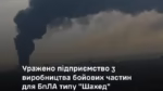 Siły Bezzałogowe Ukrainy uderzyły w rosyjski Instytut Badawczy Chemii Stosowanej, foto: Facebook GeneralStaff.ua